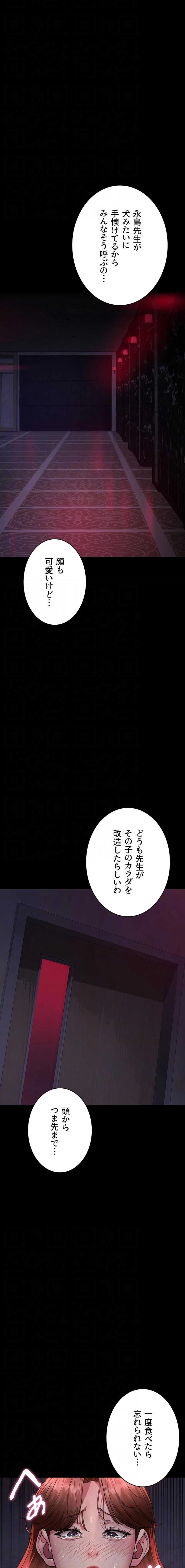 夜勤病棟 -失墜する看護師たち- 第150話 - 7