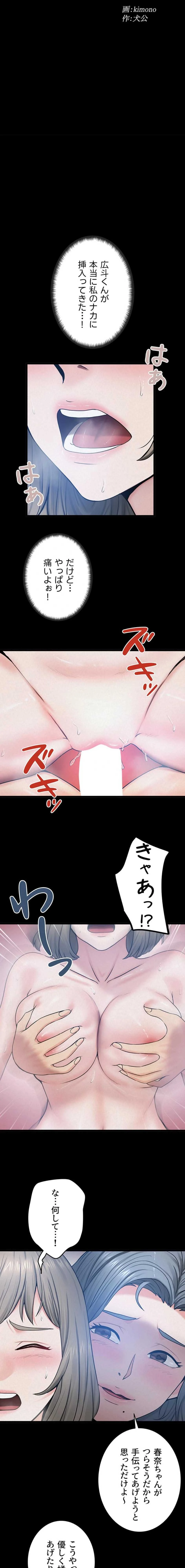 開花島~悦楽の咲く村 第60話 - 2