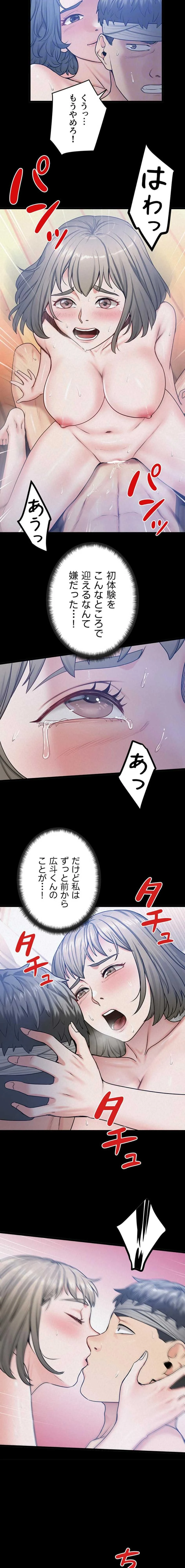 開花島~悦楽の咲く村 第60話 - 8