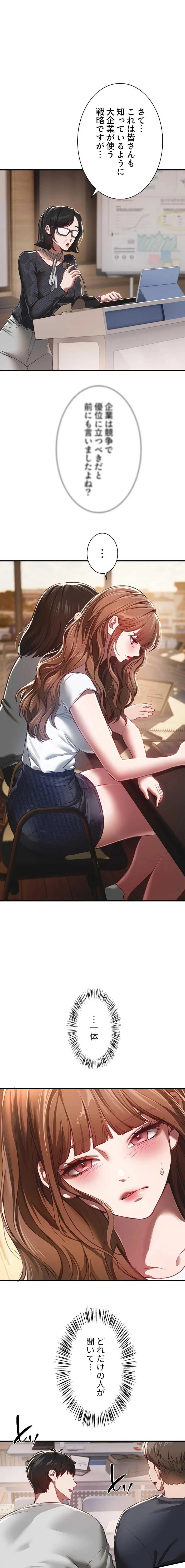 欲にまみれたこの街で 第82話 - 1