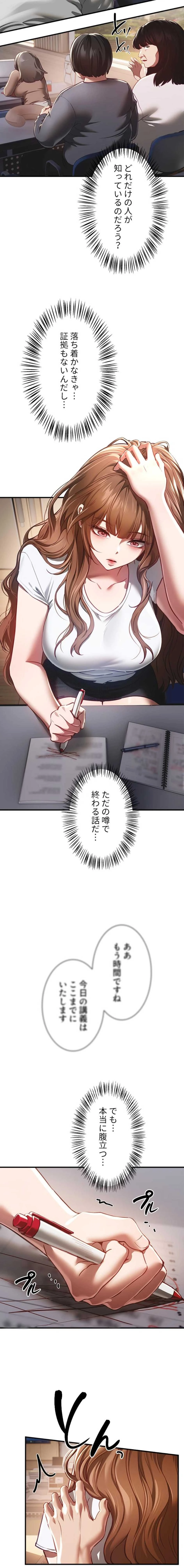 欲にまみれたこの街で 第82話 - 2