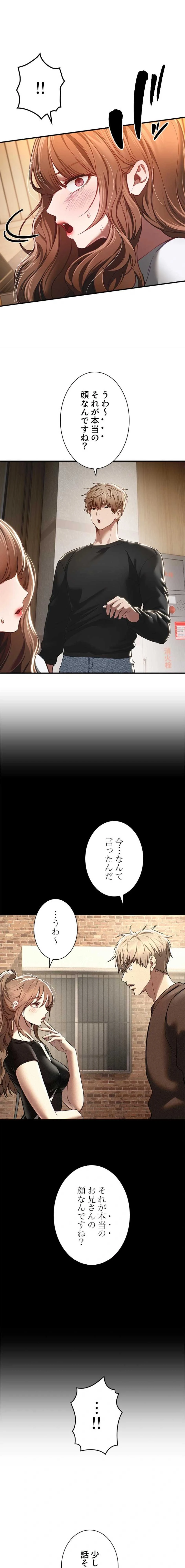 欲にまみれたこの街で 第82話 - 3