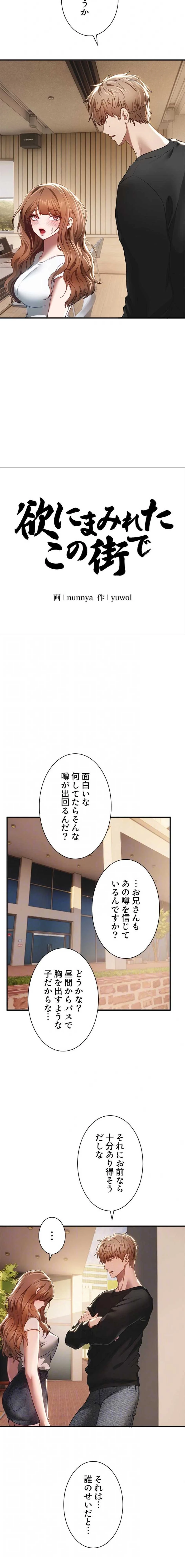 欲にまみれたこの街で 第82話 - 4