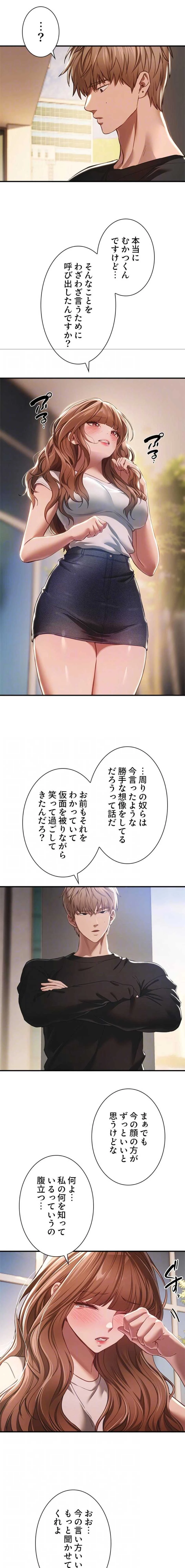 欲にまみれたこの街で 第82話 - 5