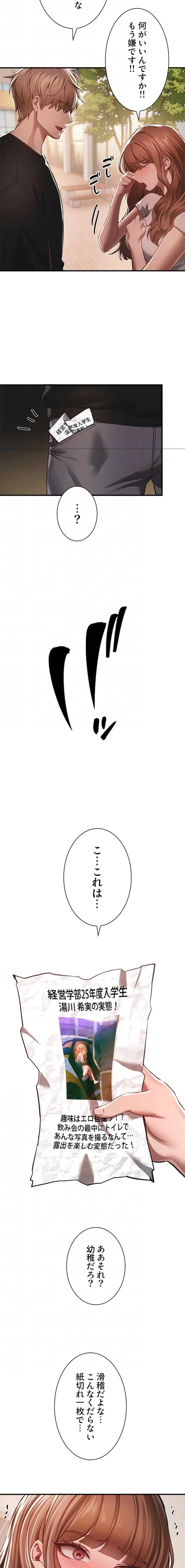 欲にまみれたこの街で 第82話 - 6