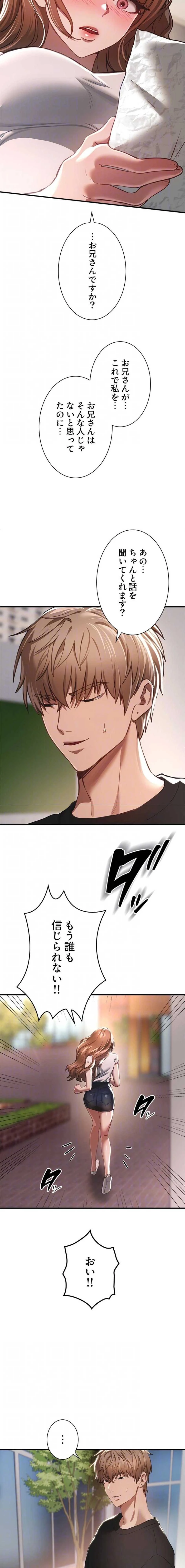 欲にまみれたこの街で 第82話 - 7