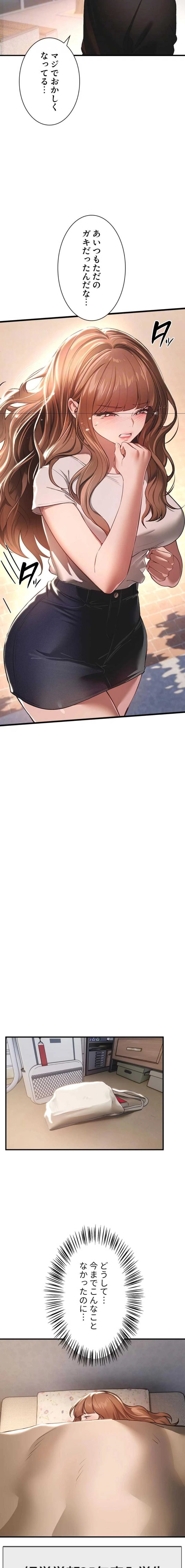 欲にまみれたこの街で 第82話 - 8