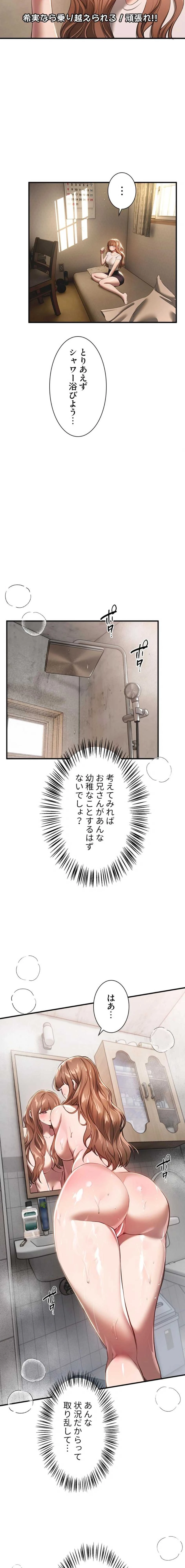 欲にまみれたこの街で 第82話 - 10