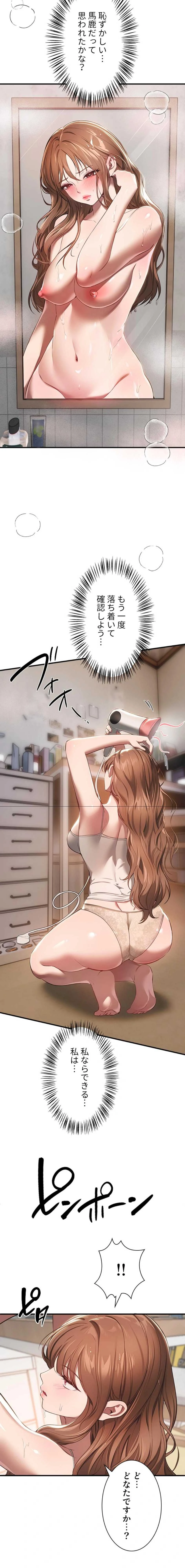 欲にまみれたこの街で 第82話 - 11