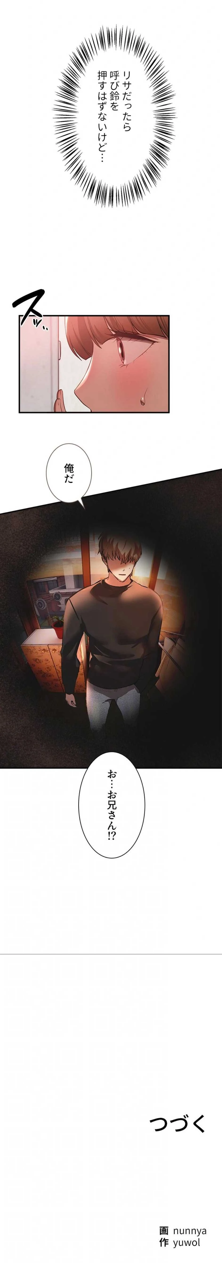 欲にまみれたこの街で 第82話 - 12