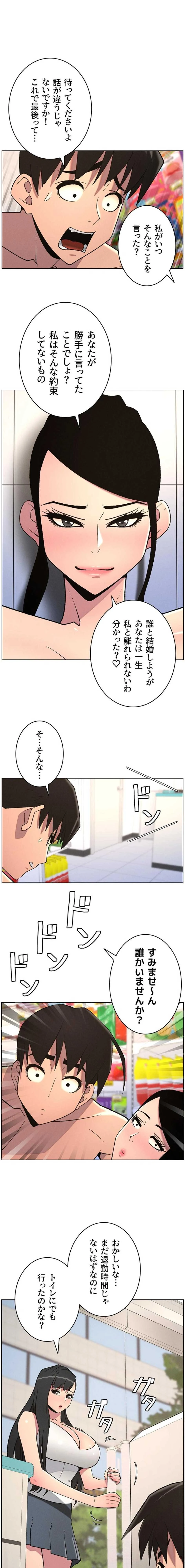 妹とする ラブレクチャー 第109話 - 1