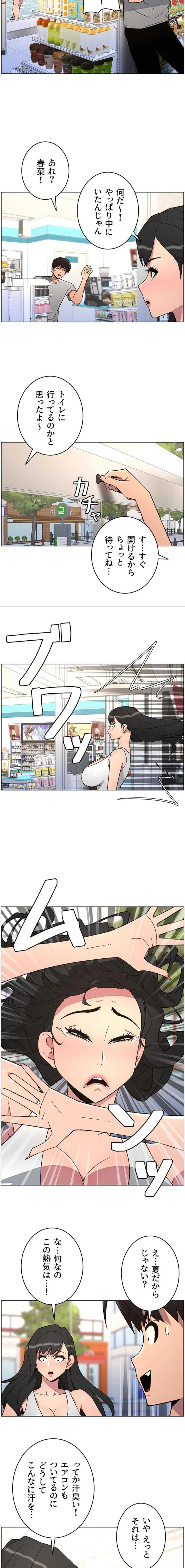 妹とする ラブレクチャー 第109話 - 3