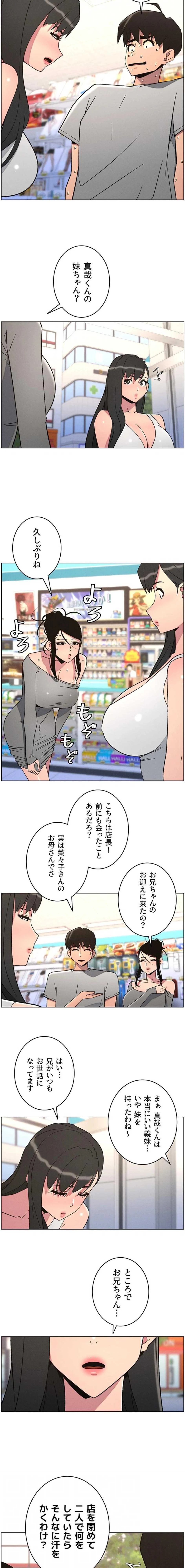妹とする ラブレクチャー 第109話 - 4