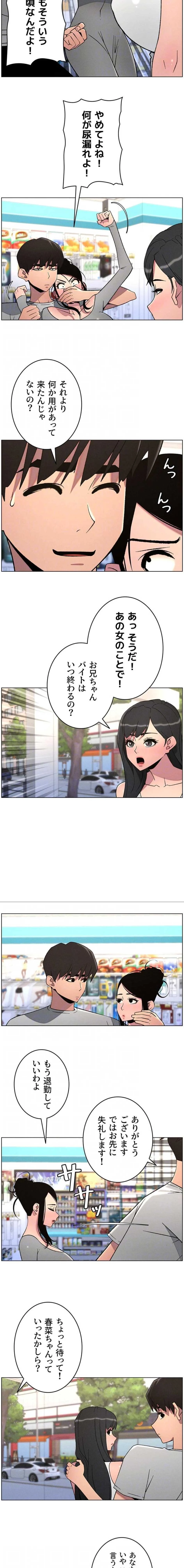 妹とする ラブレクチャー 第109話 - 6