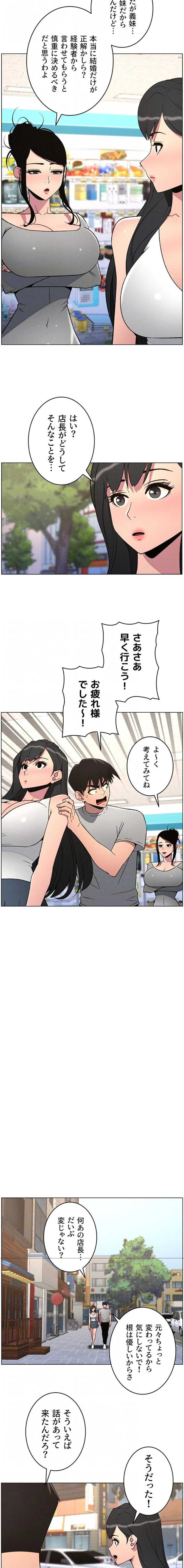 妹とする ラブレクチャー 第109話 - 7