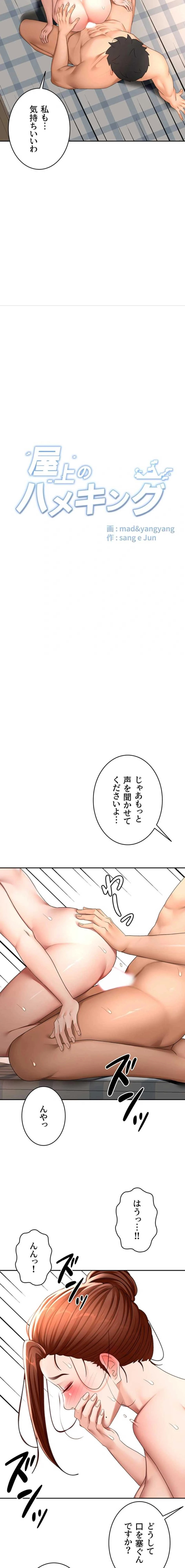 屋上のハメキング 第72話 - 3