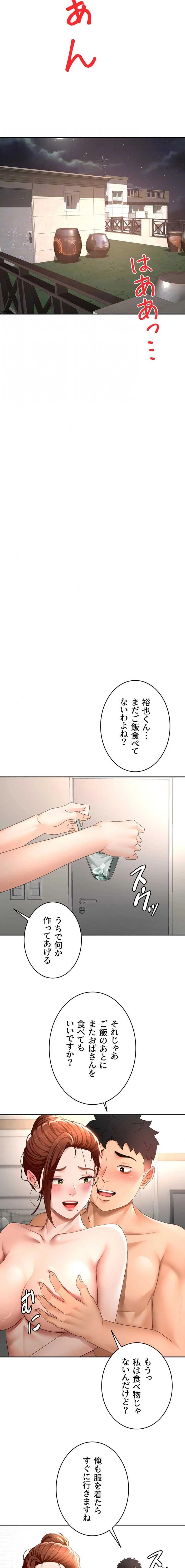 屋上のハメキング 第72話 - 8