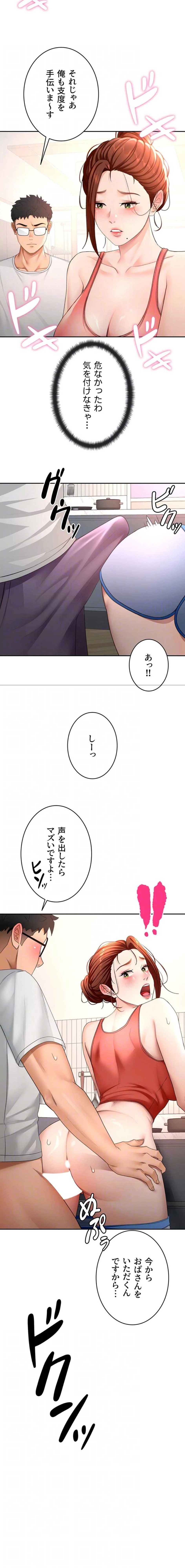 屋上のハメキング 第72話 - 14