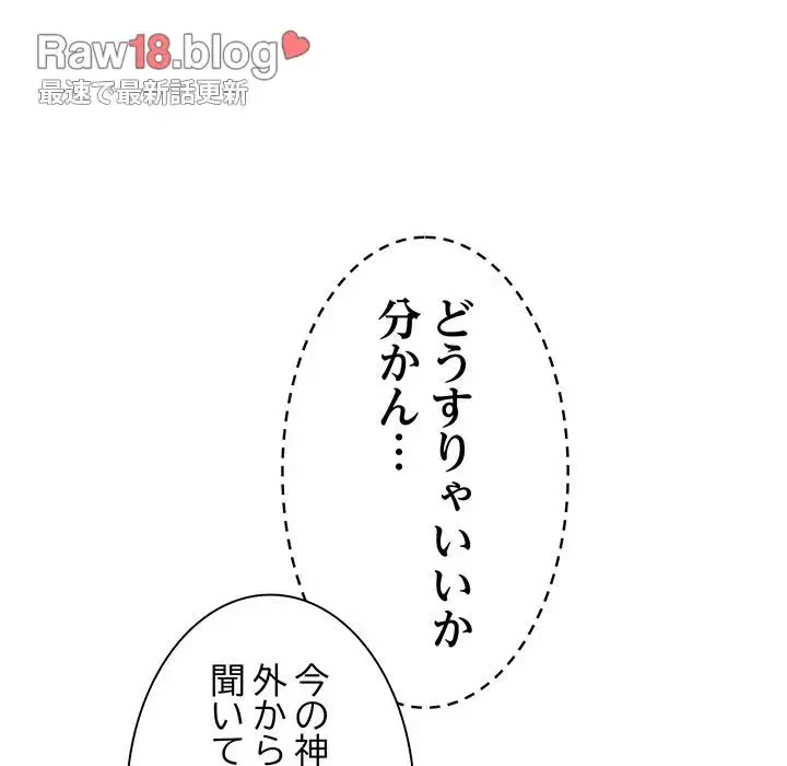 俺のナカのXX神様 第30話 - 13