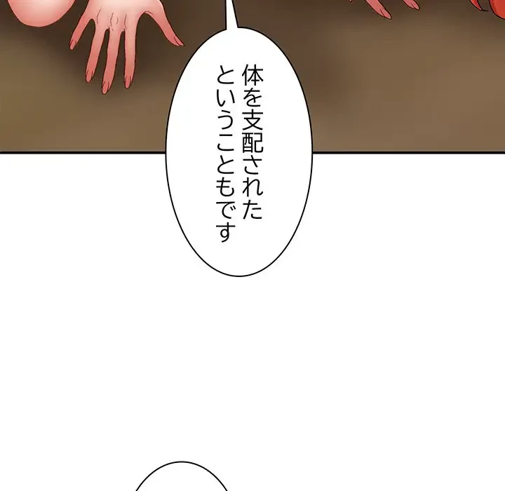 俺のナカのXX神様 第30話 - 16