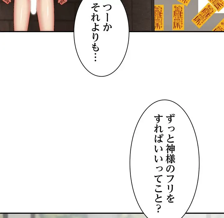 俺のナカのXX神様 第30話 - 21