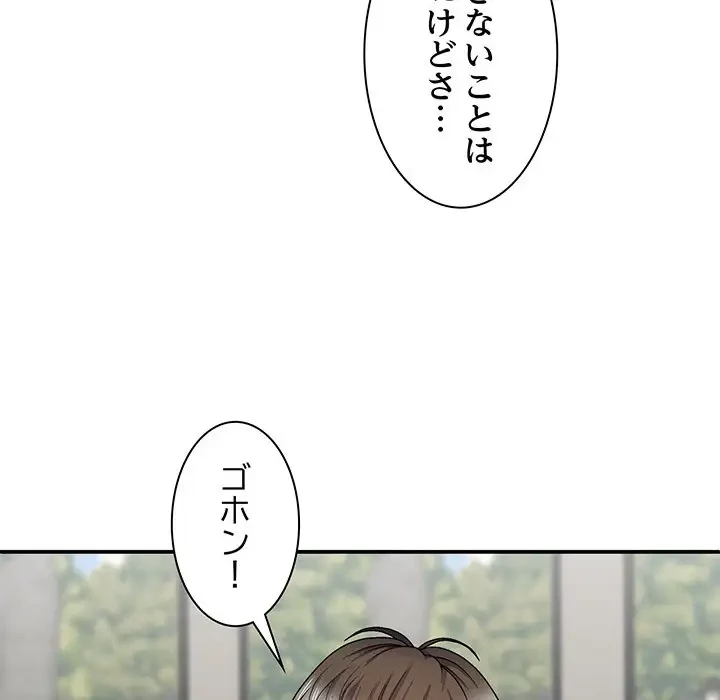 俺のナカのXX神様 第30話 - 26