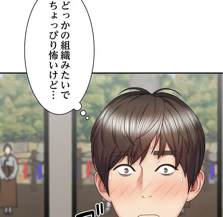 俺のナカのXX神様 第30話 - 46