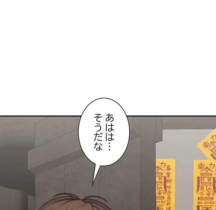 俺のナカのXX神様 第30話 - 59