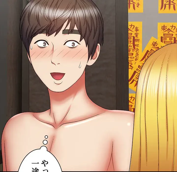 俺のナカのXX神様 第30話 - 60