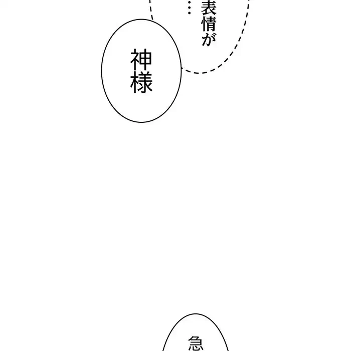 俺のナカのXX神様 第30話 - 66