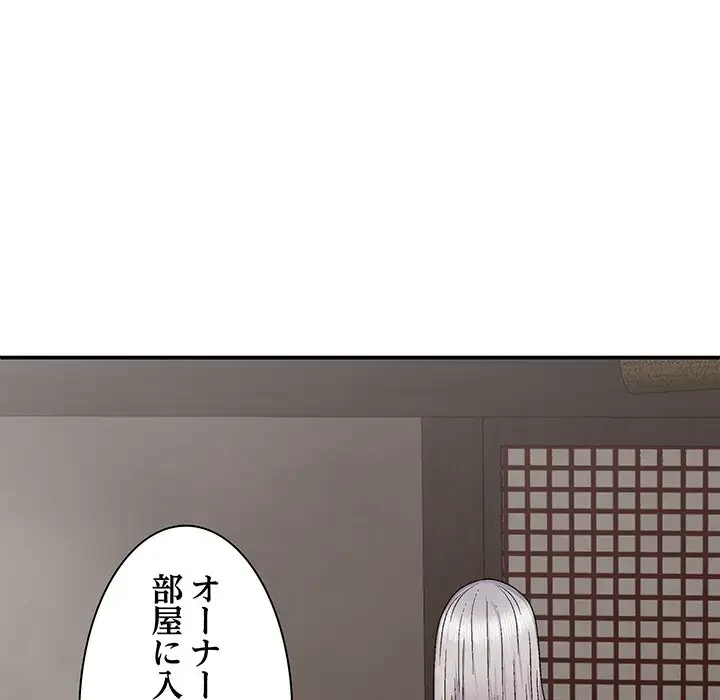 俺のナカのXX神様 第30話 - 83