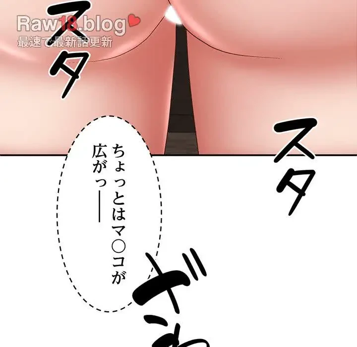 俺のナカのXX神様 第30話 - 87