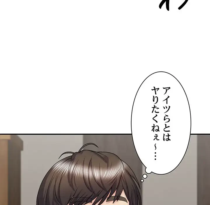 俺のナカのXX神様 第30話 - 96