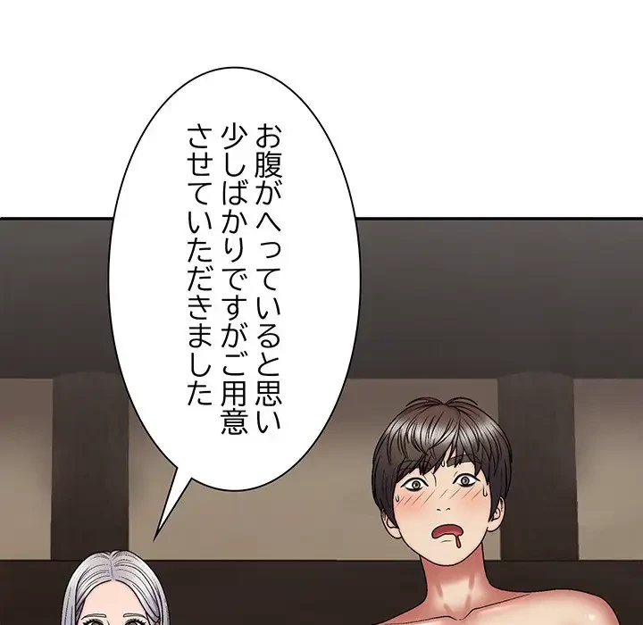 俺のナカのXX神様 第30話 - 120