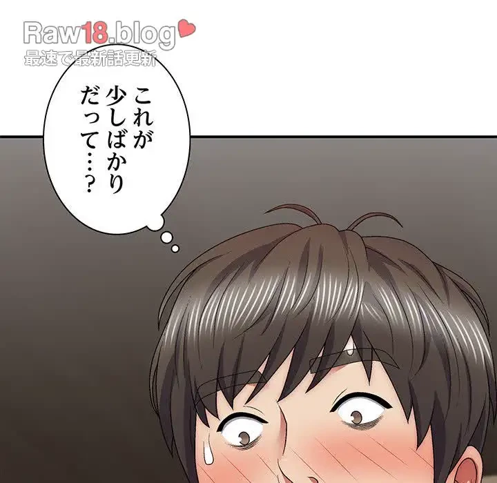 俺のナカのXX神様 第30話 - 123