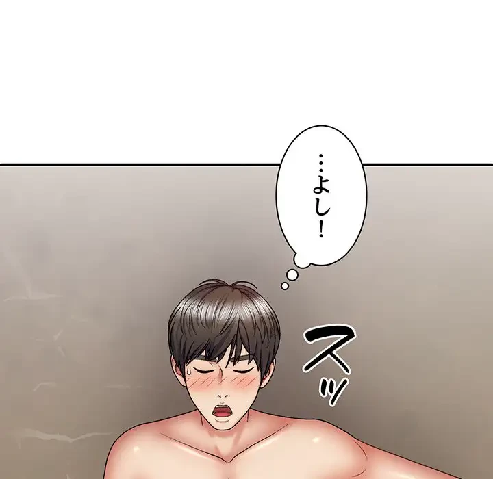 俺のナカのXX神様 第30話 - 125