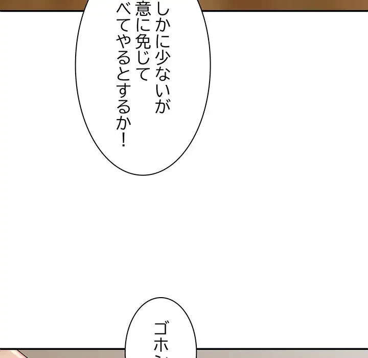 俺のナカのXX神様 第30話 - 127