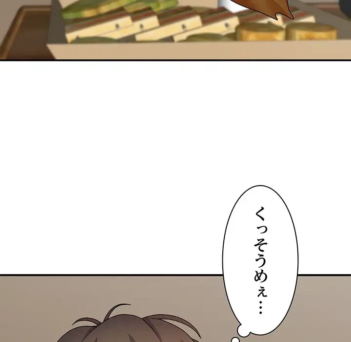 俺のナカのXX神様 第30話 - 129