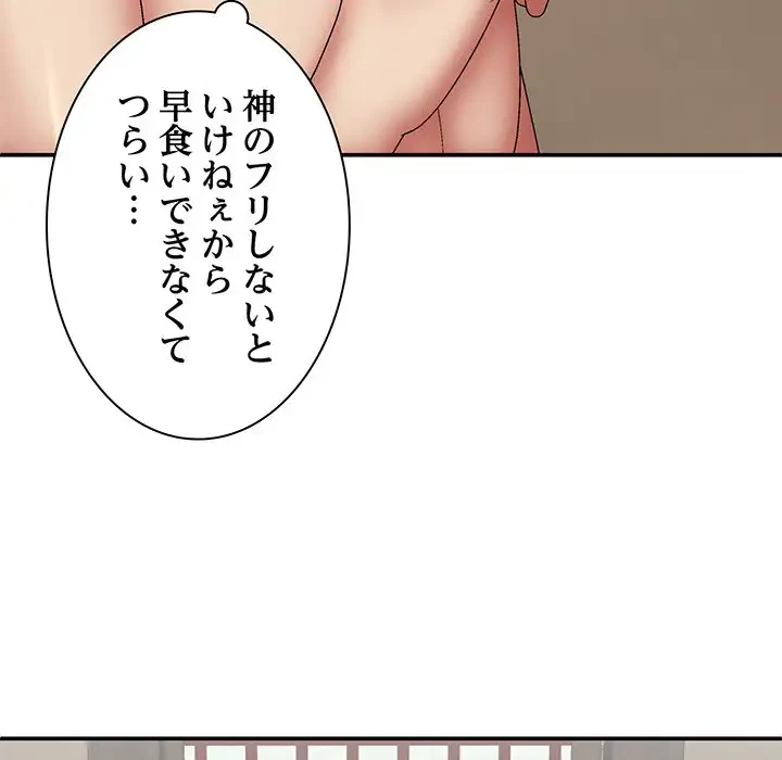 俺のナカのXX神様 第30話 - 131