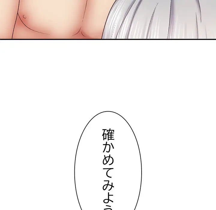 俺のナカのXX神様 第30話 - 157