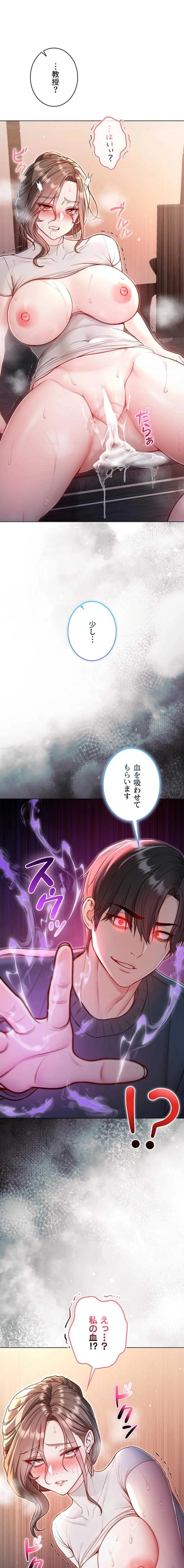 起死回生した俺は異能力で女を感覚操作してエロ無双する 第21話 - 1