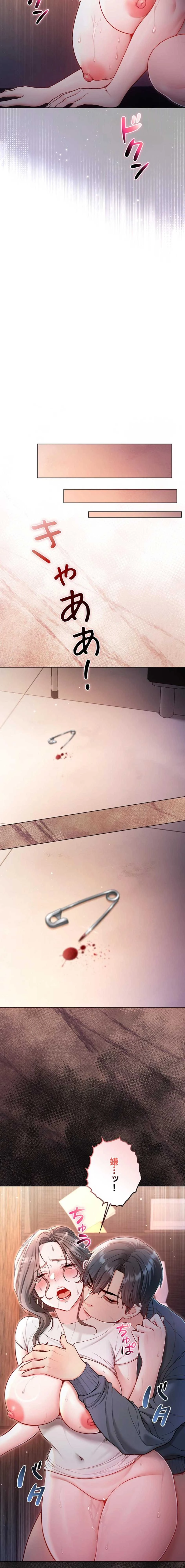 起死回生した俺は異能力で女を感覚操作してエロ無双する 第21話 - 2