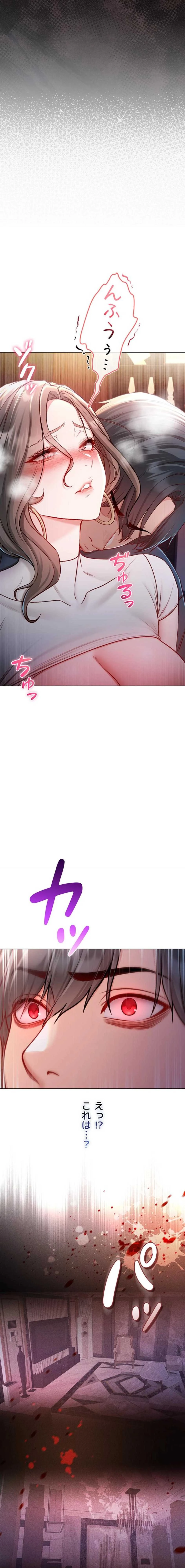 起死回生した俺は異能力で女を感覚操作してエロ無双する 第21話 - 3