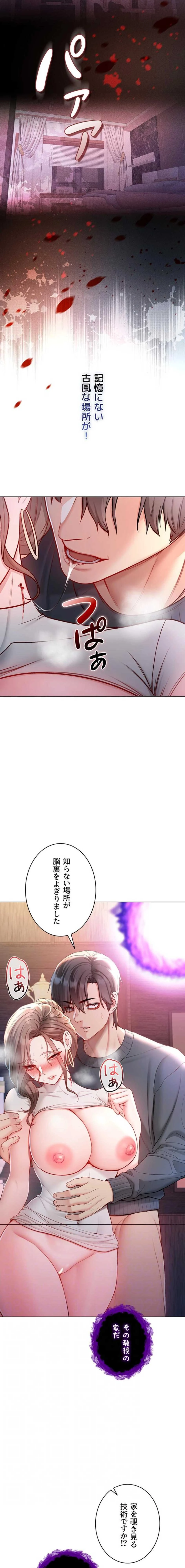 起死回生した俺は異能力で女を感覚操作してエロ無双する 第21話 - 4