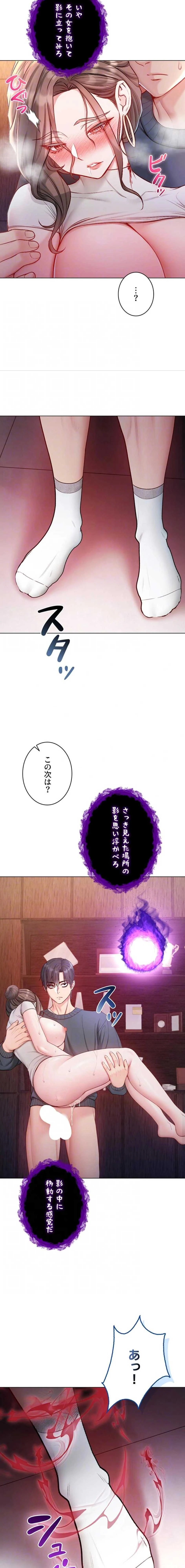 起死回生した俺は異能力で女を感覚操作してエロ無双する 第21話 - 5