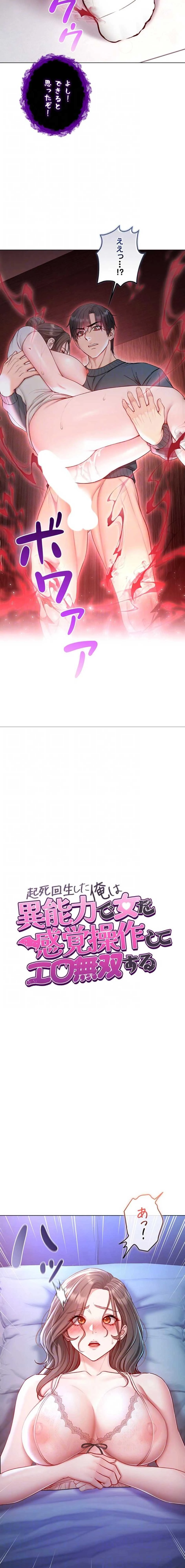 起死回生した俺は異能力で女を感覚操作してエロ無双する 第21話 - 6