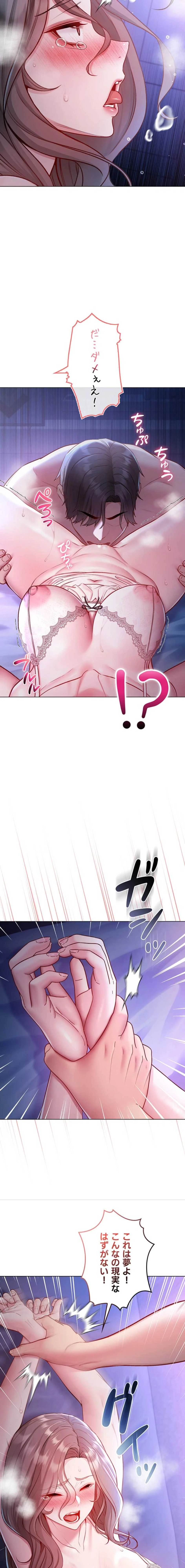 起死回生した俺は異能力で女を感覚操作してエロ無双する 第21話 - 9