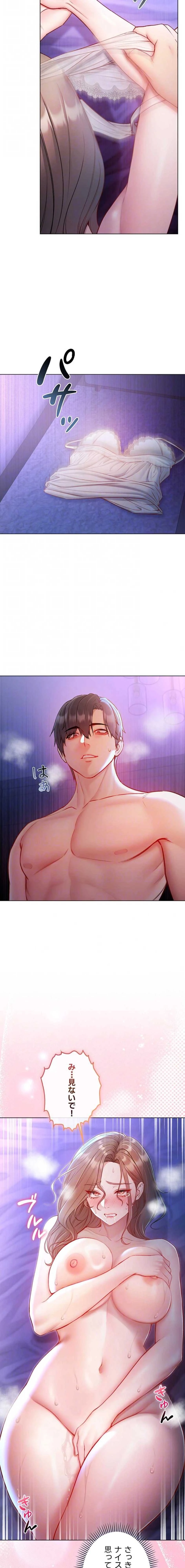 起死回生した俺は異能力で女を感覚操作してエロ無双する 第21話 - 12