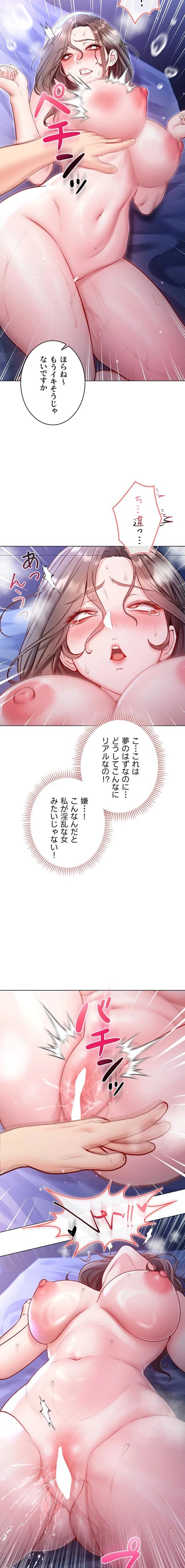 起死回生した俺は異能力で女を感覚操作してエロ無双する 第21話 - 16