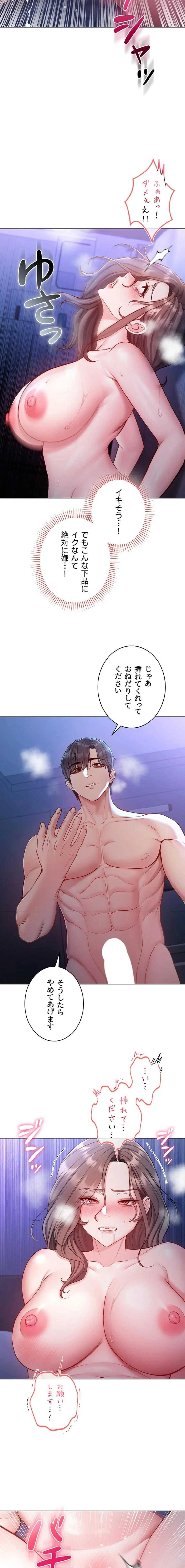 起死回生した俺は異能力で女を感覚操作してエロ無双する 第21話 - 17